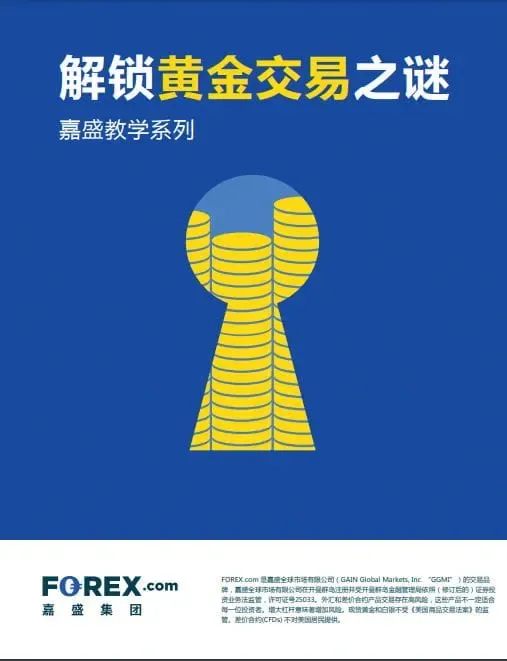 解锁黄金交易之谜